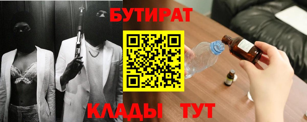 БУТИРАТ BDO Елабуга