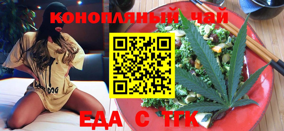 Еда ТГК конопля  Вход с VPN  Елабуга 