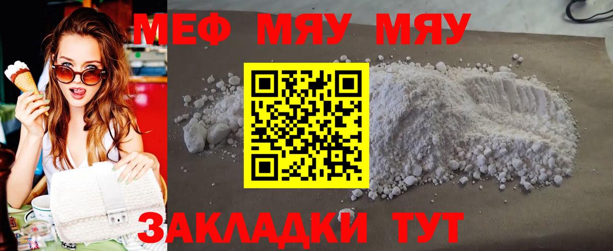 Мефедрон мука Елабуга