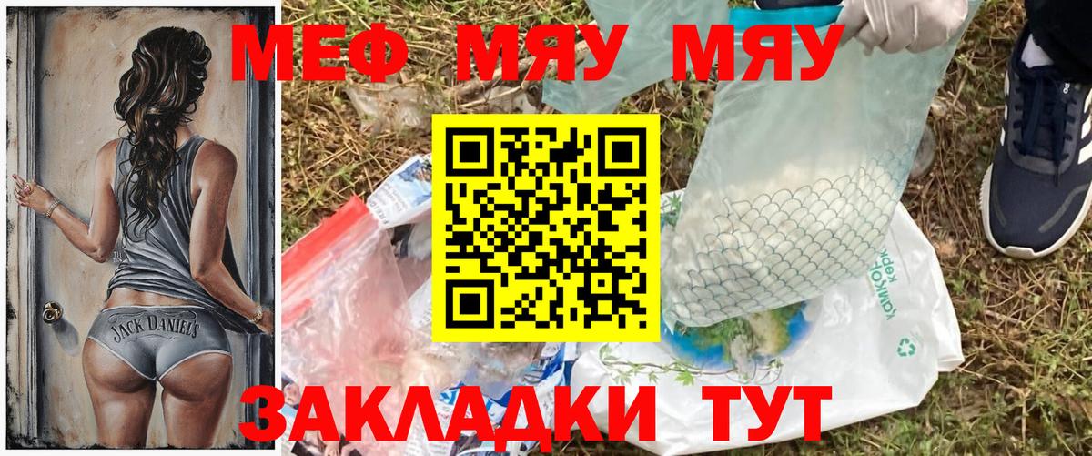 Мефедрон  МЕФ мяу мяу  Вход с VPN  Елабуга  МЯУ-МЯУ кристаллы  МЯУ-МЯУ 